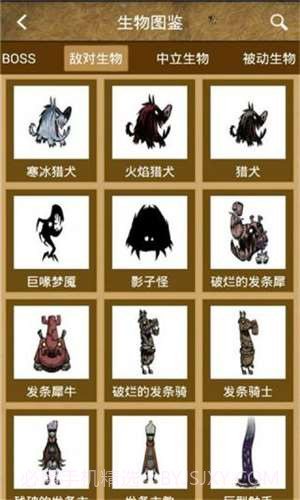 饥荒攻略助手截图1