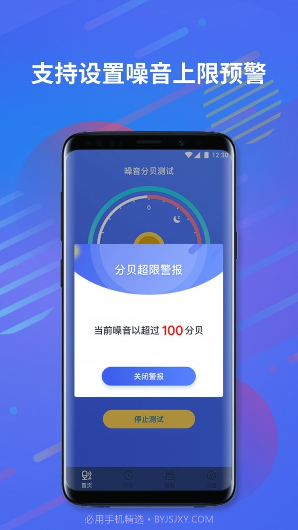 分贝仪噪音计截图2