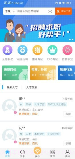 环讯人才截图1