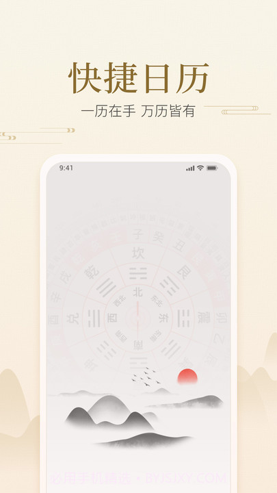 快捷日历截图4 快捷日历截图4