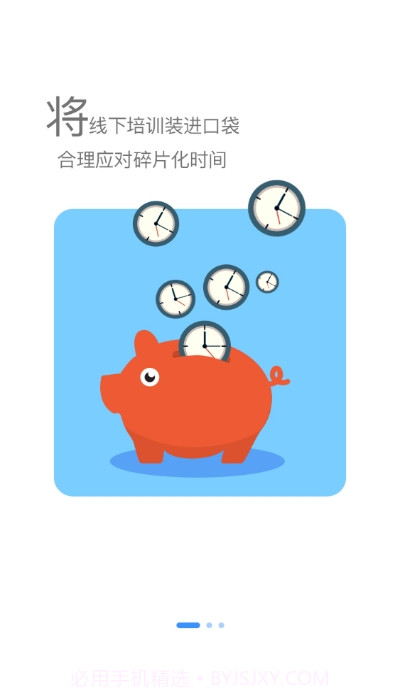 长城远程在线培训截图3