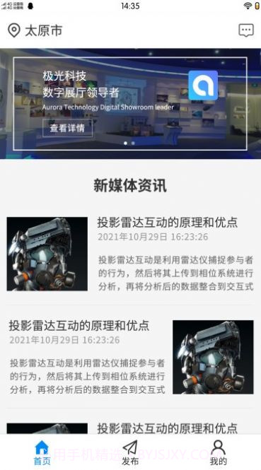 极光智控远程设备截图3