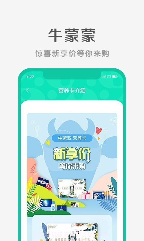 牛蒙蒙截图2