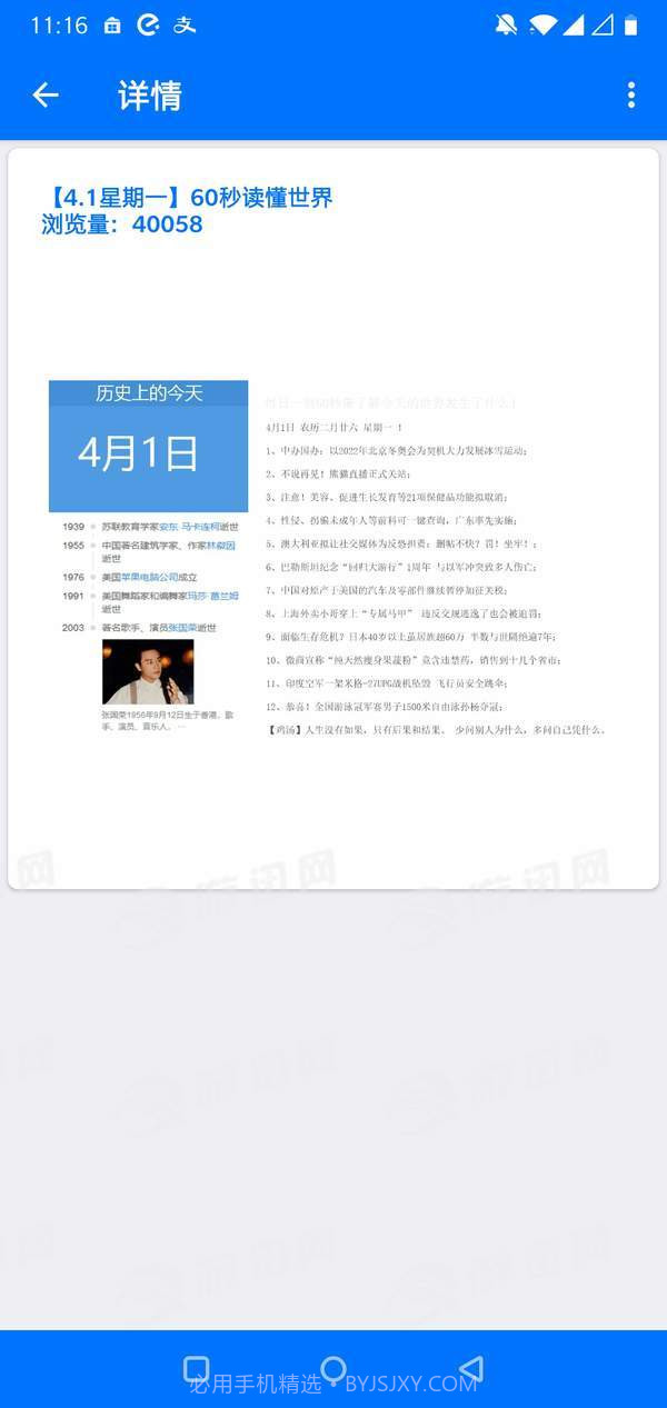 60s读懂世界截图2