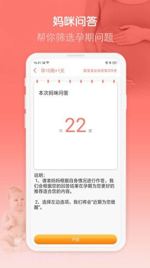 妈咪孕育宝截图3