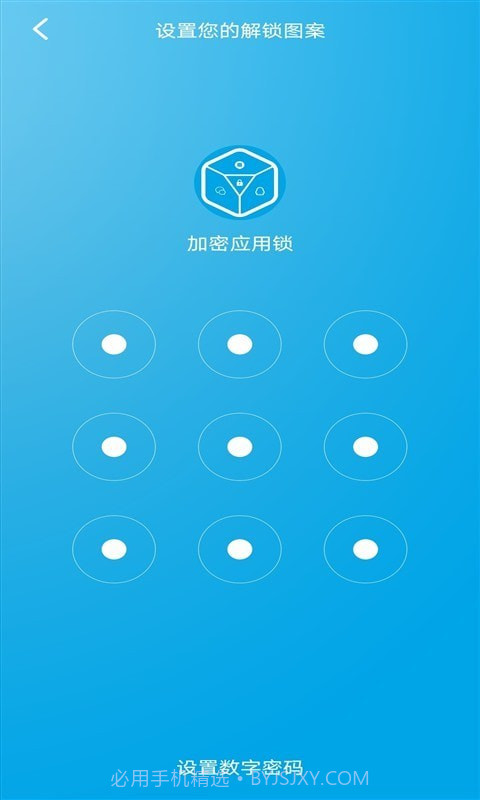 口袋应用锁截图4