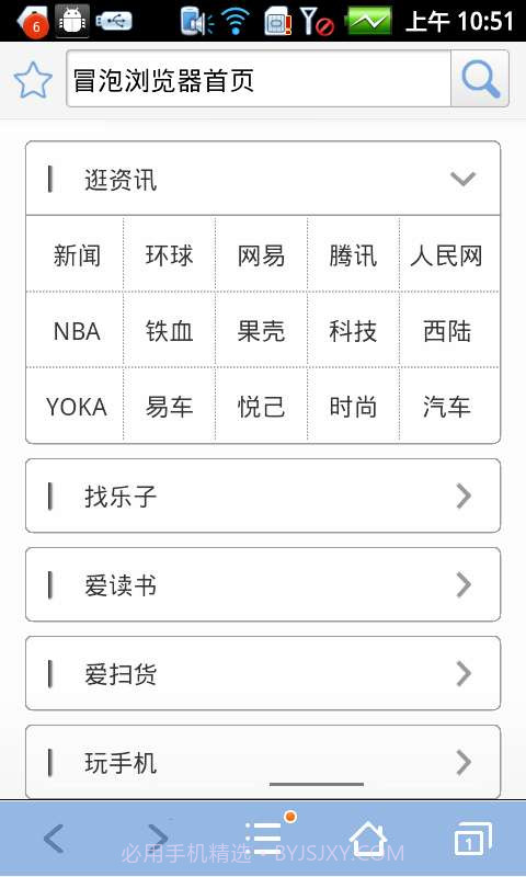 冒泡浏览器截图3