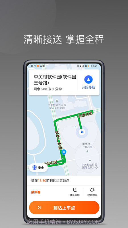 桐港叫车截图2 桐港叫车截图2