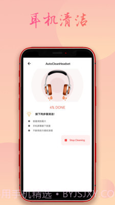 手机除水清灰截图3