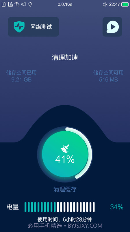 小洁清理助手截图1