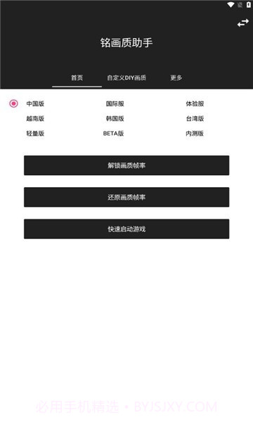 铭画质助手截图4