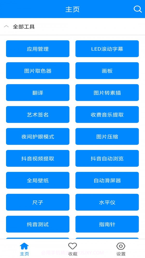 小强工具盒截图2