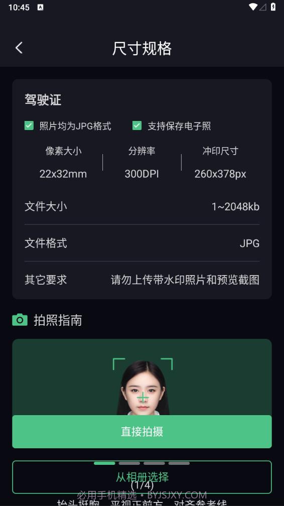 证件照生成器截图4 证件照生成器截图4
