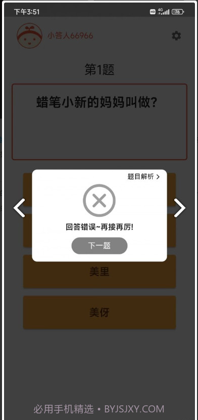 轻松来答题截图2