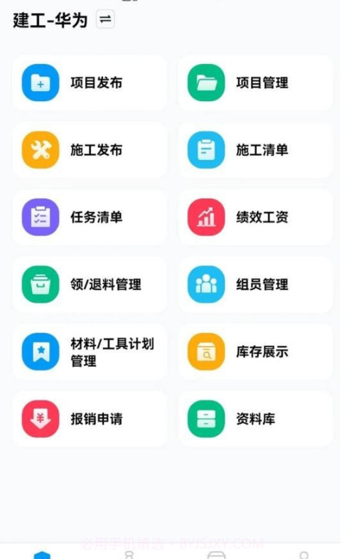 筑援帮办公截图1