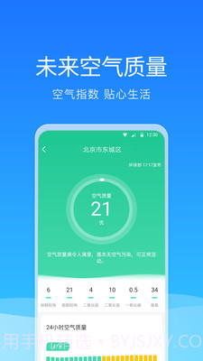 舒畅天气截图2 舒畅天气截图2