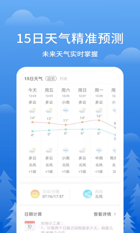 即刻天气王截图2 即刻天气王截图2