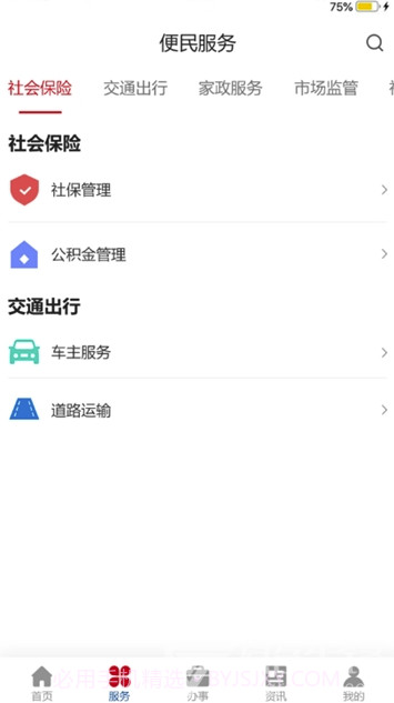 金城办事务办理V1.0.1 最新版截图2