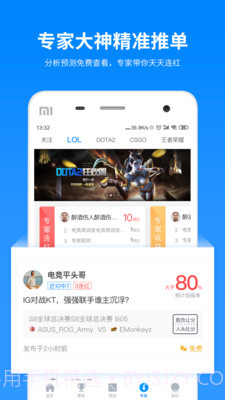 电竞大师APP截图1