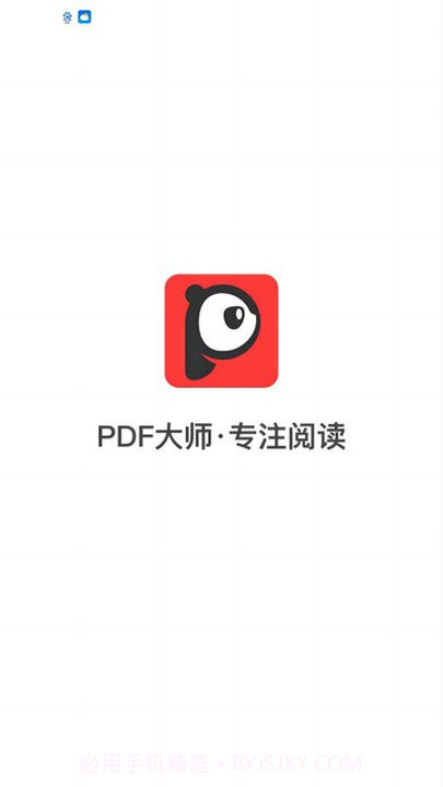 pdf大师截图3