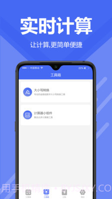 新版计算器截图3 新版计算器截图3