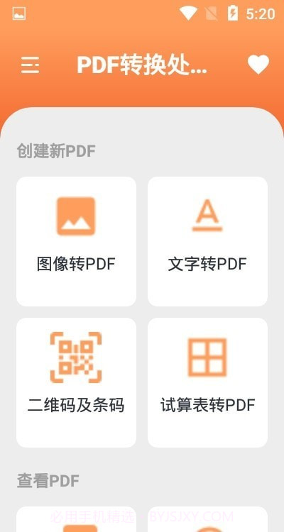 PDF转换处理截图2