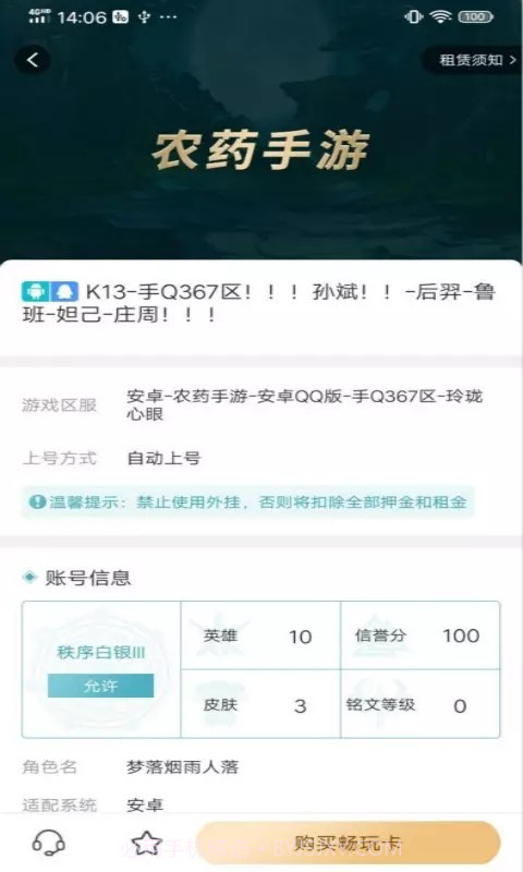 飞猫云租号截图1