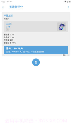 原神应急食品截图1