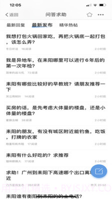 最耒阳截图4 最耒阳截图4