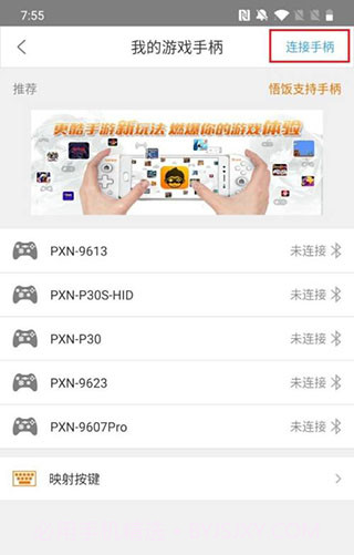 悟空游戏厅免费版截图3