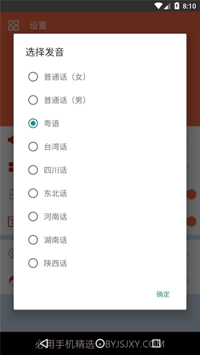 语音小助手免费版截图2 语音小助手免费版截图2