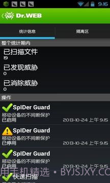 Dr.Web反病毒手机基本保护截图3 Dr.Web反病毒手机基本保护截图3