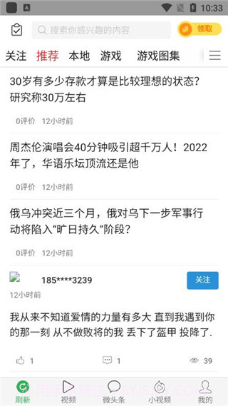 微头条v3.10截图1 微头条v3.10截图1