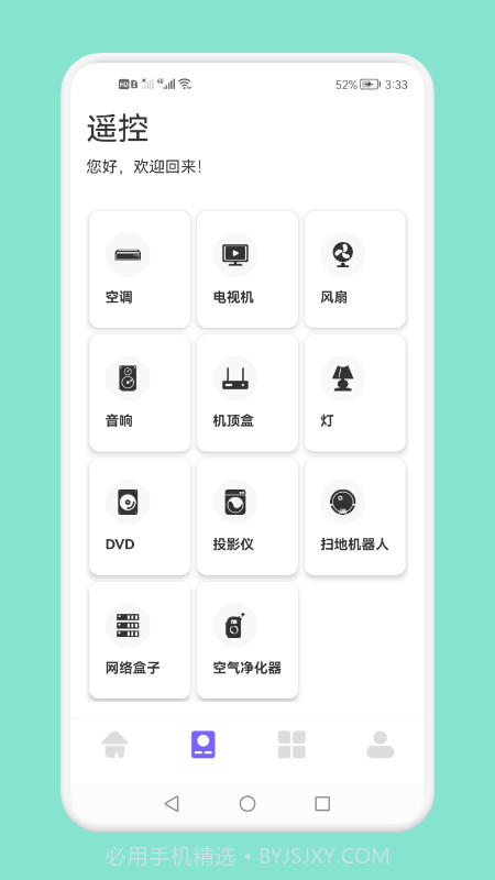 无线连接生活管家截图4