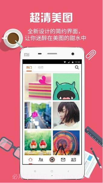 优美图截图3