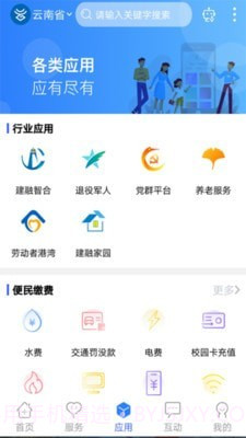 智慧丽江办事通截图3