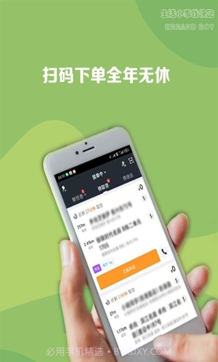快跑小哥骑手端截图1