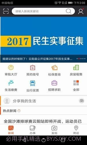 智慧濮阳截图3 智慧濮阳截图3