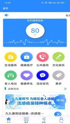 大连养老截图1