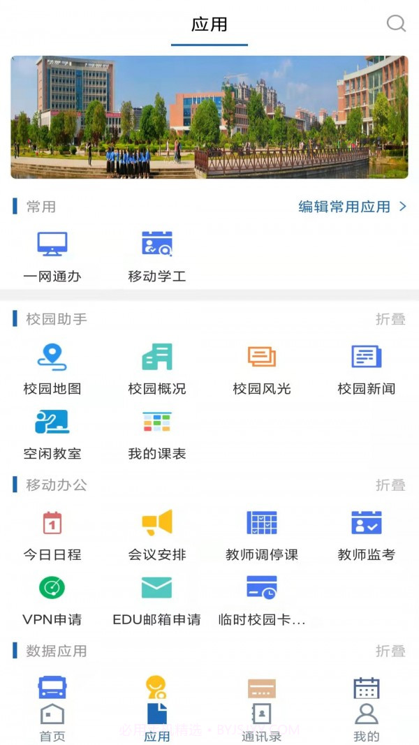 湖南城市学院截图3
