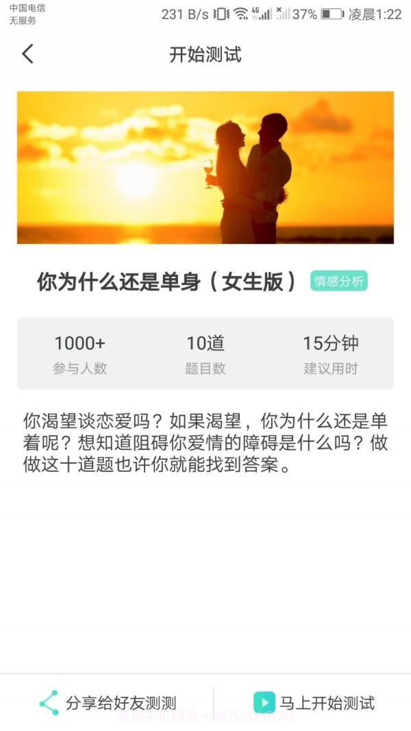 鲸鱼心理测试截图4