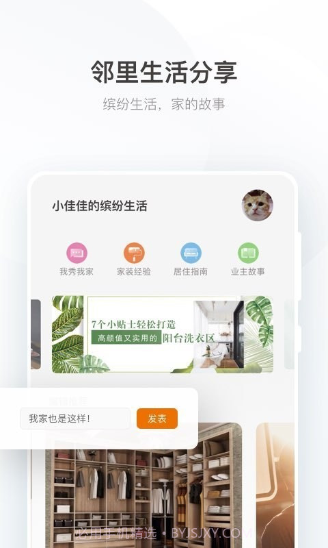 艾佳生活截图4 艾佳生活截图4