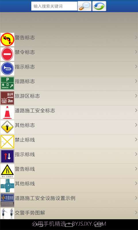 交通标志图片大全截图2