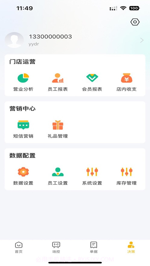 茂日Pro截图2 茂日Pro截图2