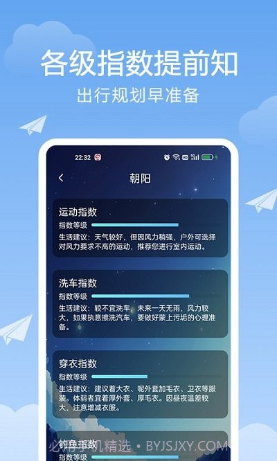 北斗天气官方版截图2