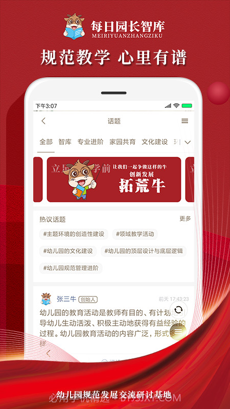 每日园长智库截图3