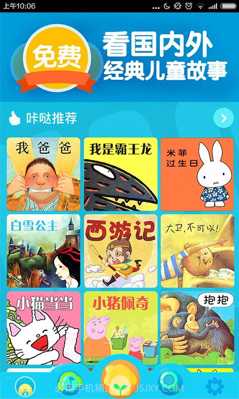 KaDa故事(原咔哒故事)截图1 KaDa故事(原咔哒故事)截图1