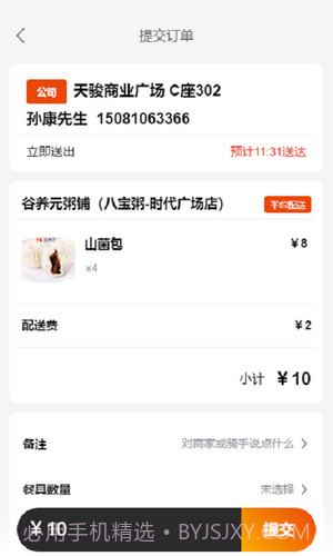 鸵鸟快跑全城购截图3 鸵鸟快跑全城购截图3