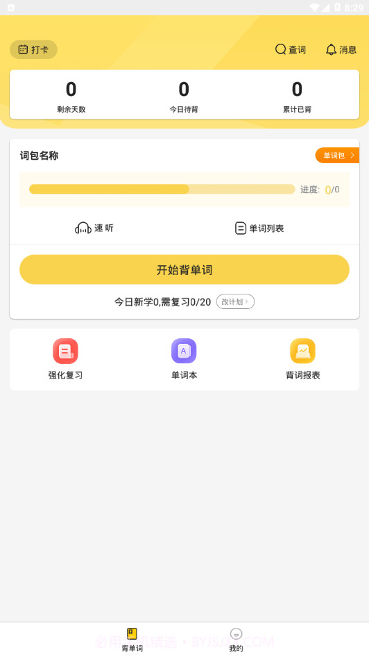 GMAT单词速记截图1