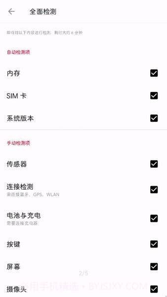 一加诊断手机版截图2